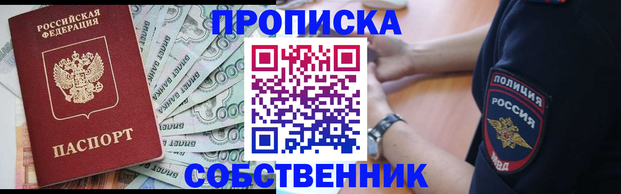 временная регистрация для всех в Советске