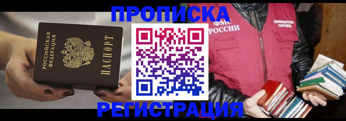 временная регистрация купить в Советске