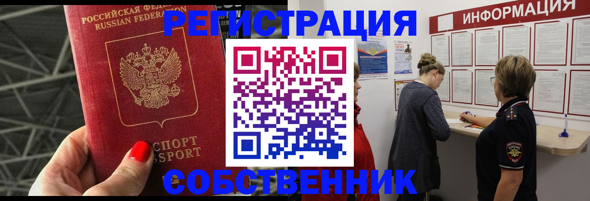 временная регистрация гарантия в Советске