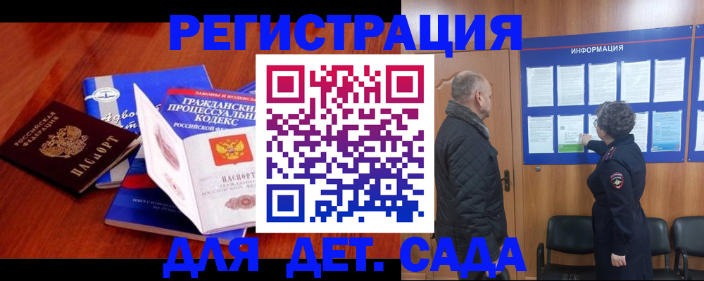 прописка 2025 в Советске