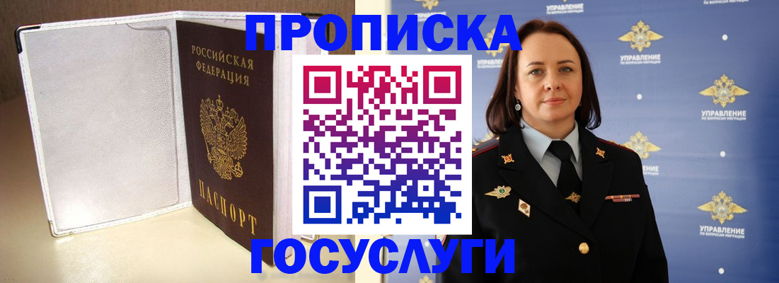 временная регистрация госуслуги в Советске