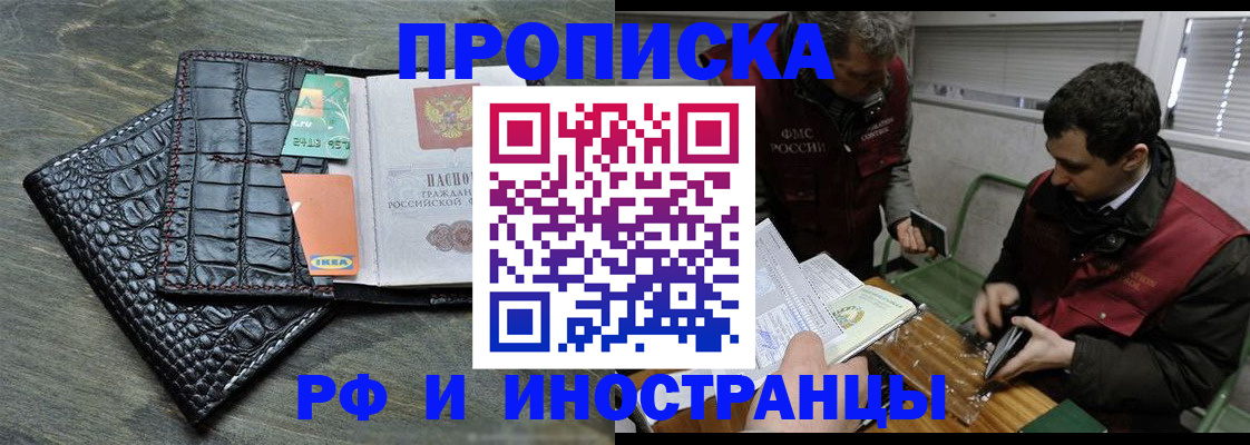 прописка паспорт в Советске